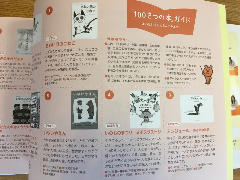 「１００さつの本」ガイド