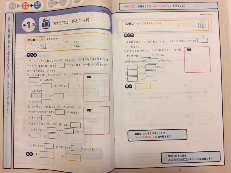 Z会中学受験コース算数おためし教材　新小学３年生向け