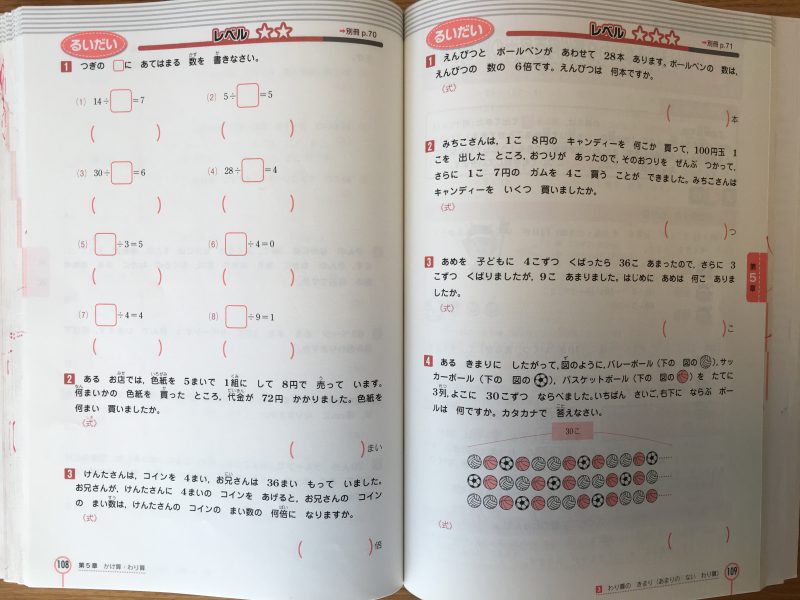 ハイレベルで解説が豊富な「特Aクラス問題集算数（小学２年）」 | ちくちくねっと