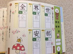 リラックマの漢字ドリル　漢字の学習ページ