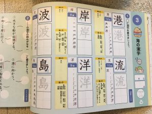 すみっコぐらしの漢字ドリル　漢字の学習ページ