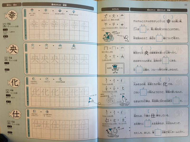 『下村式 となえて書く漢字ドリル 漢字練習ノート』の練習ページ