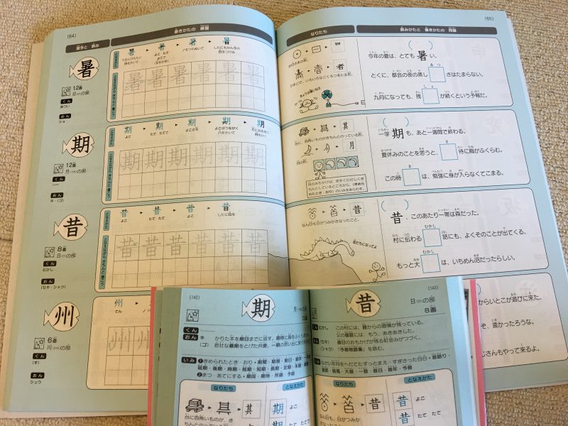 『下村式 となえて書く漢字ドリル 漢字練習ノート』と『漢字の本』