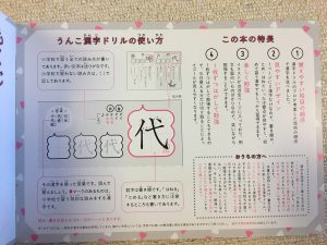 『うんこ漢字ドリル　小学３年生』使い方のページ